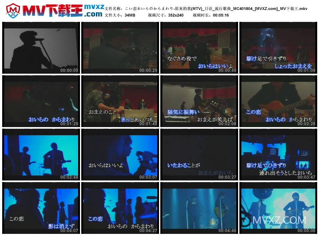 こい恋おいらのからまわり-原来的我(MTV)_日语_流行歌曲_MC401804